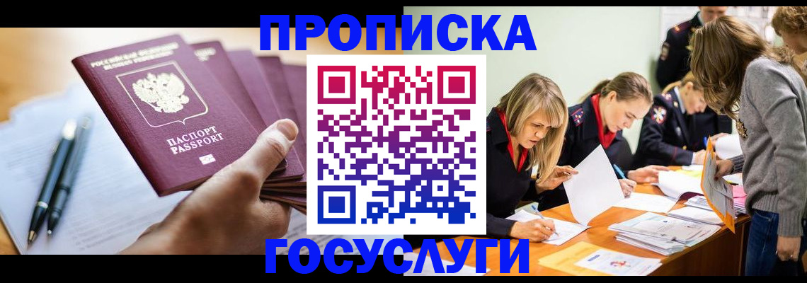 прописка для работы в Эртили