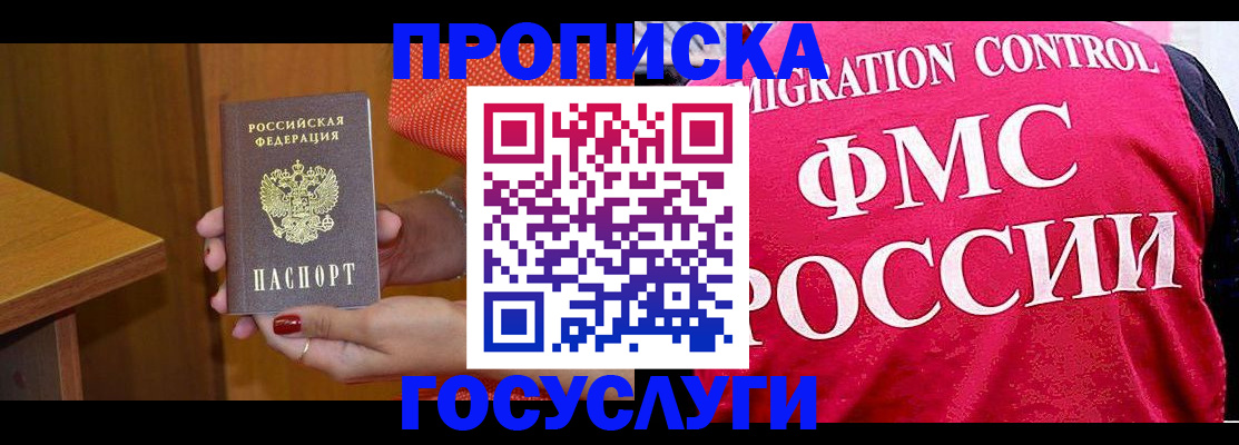 прописка в Эртили